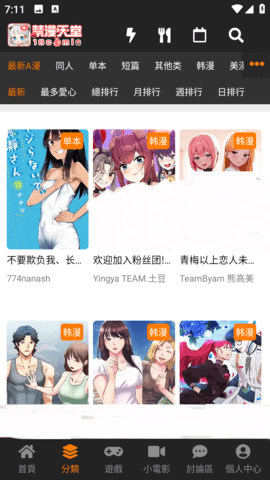 jmcomic3漫画官网版分类